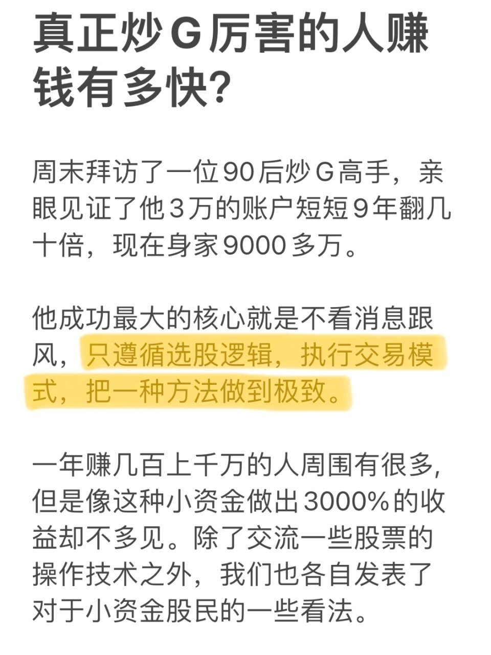 真正炒股厉害的人赚钱有多快？周末拜访了一位90后炒G高手，亲眼见证了他3万的账户