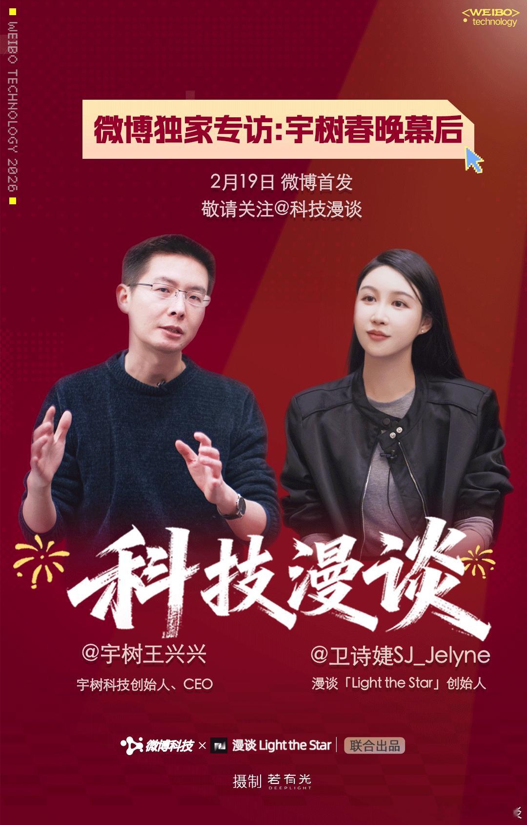 【《科技漫谈》EP03预告丨对话创始人：春晚机器人进化速度有多快  】今年春晚的