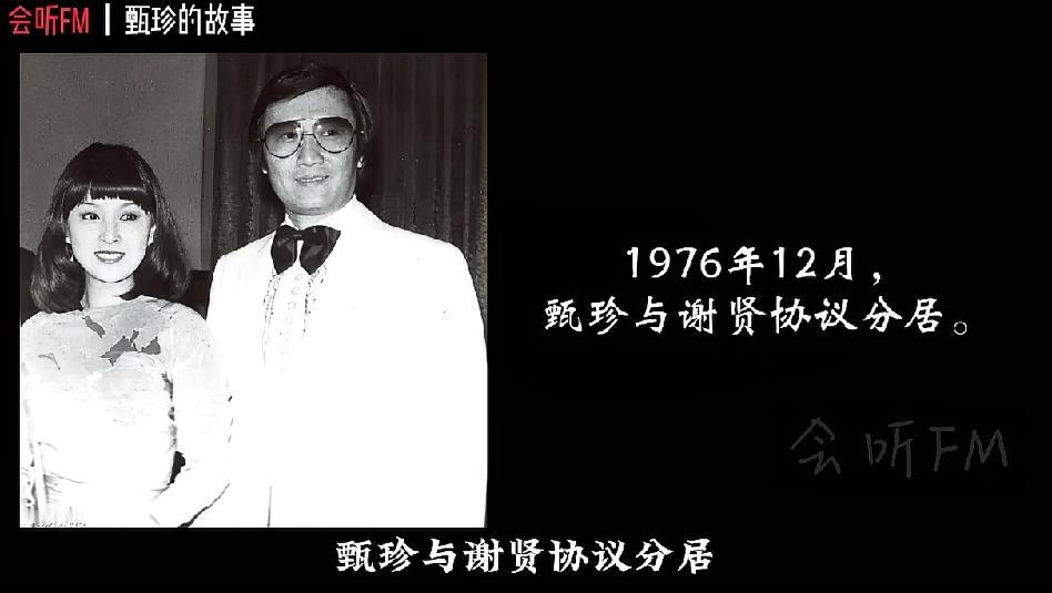 从谢贤和甄珍的故事里感受到了什么是遗憾，真是没想到看起来风流强势的谢贤还有这样的