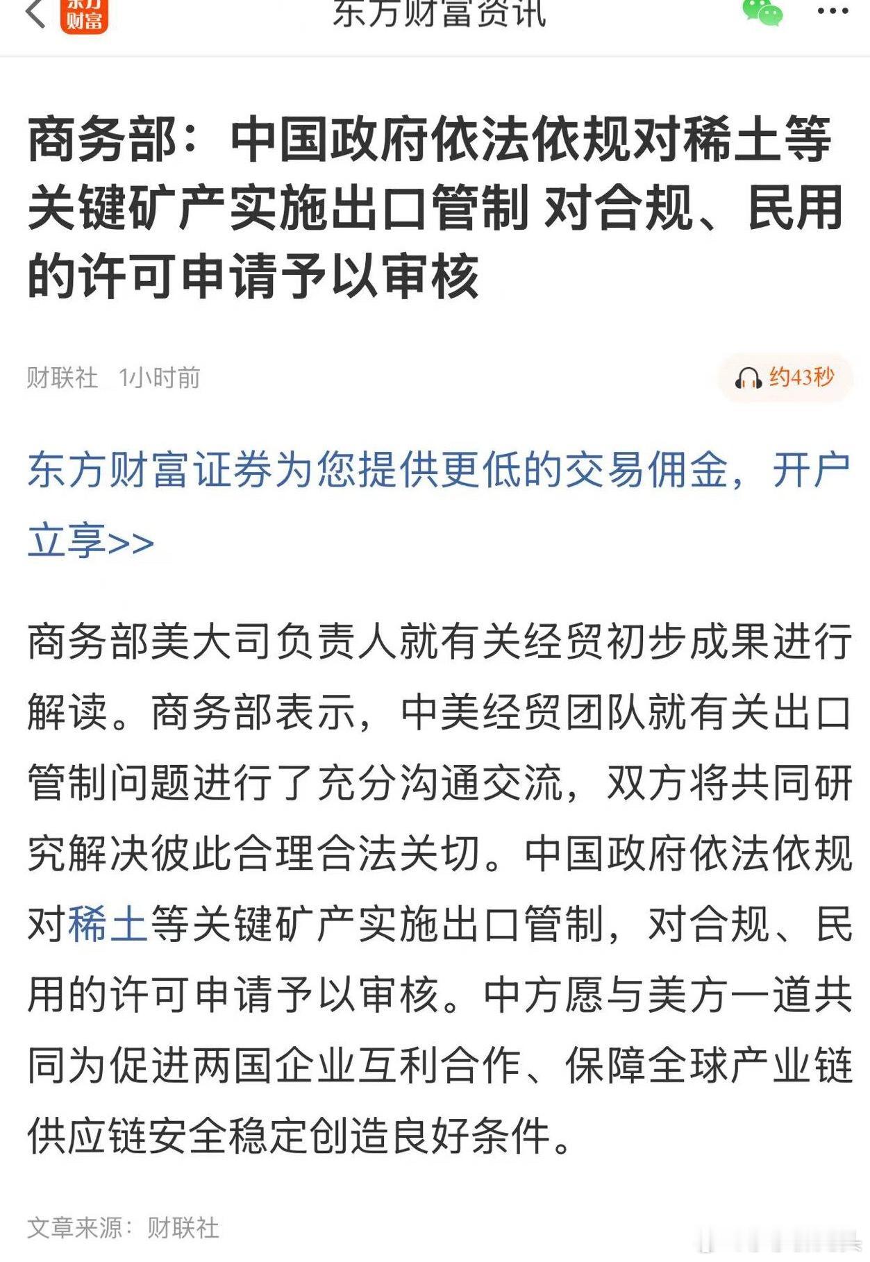 稀土拉是行为这个消息！ 