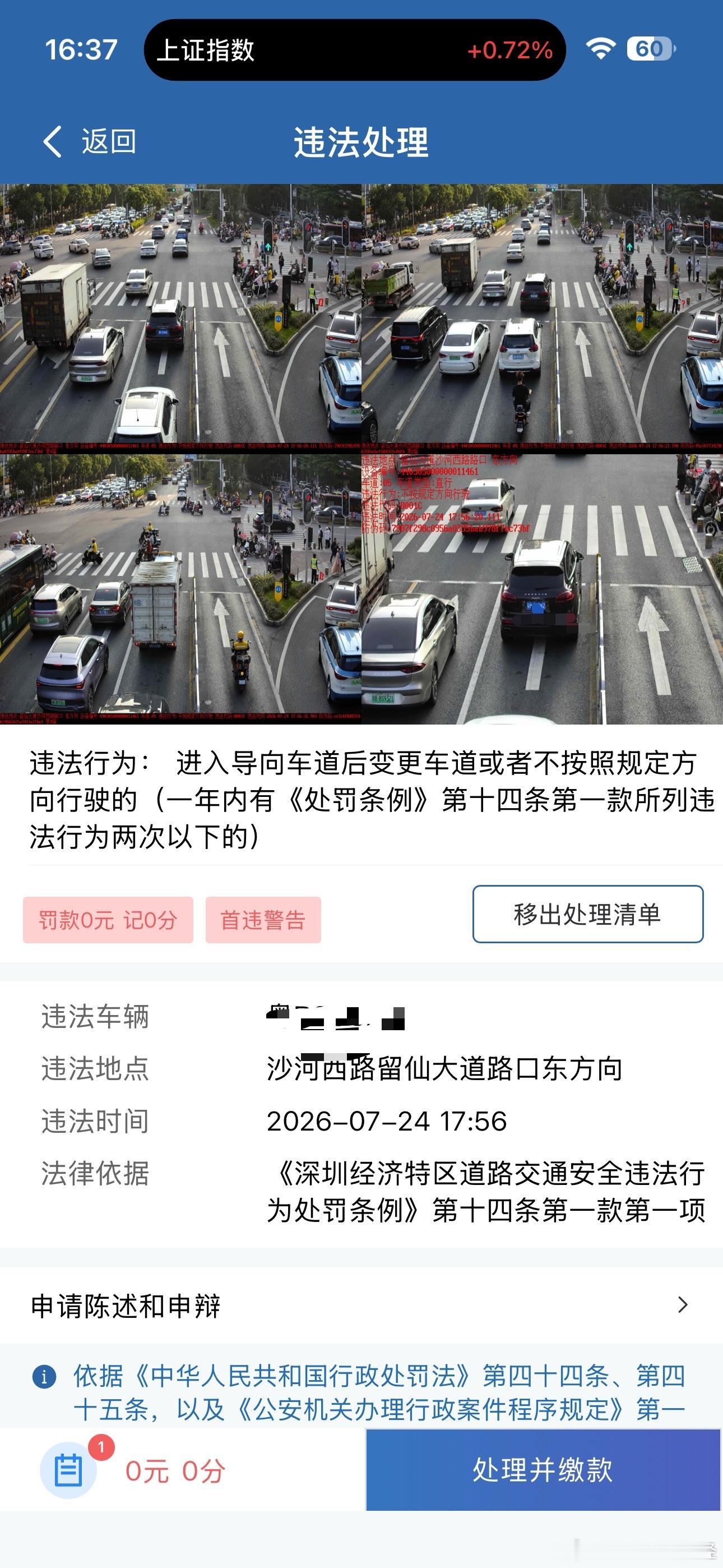 还挺人性化的啊，虽然我也没搞清楚我怎么违规了，反正是不扣分不罚款，还挺意外的，我