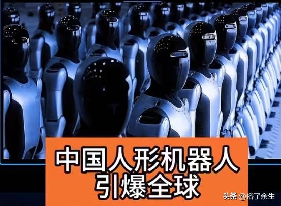 我国首个人形机器人与具身智能标准体系正式发布，这标志着中国在新一轮科技竞赛中率先