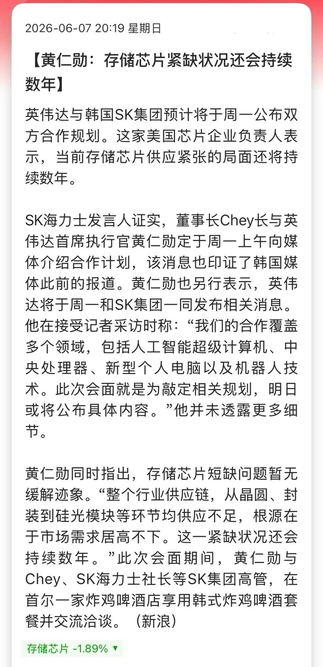 老黄也来安抚市场了，直接放出两个大招，一是存储芯片紧缺状况还会持续数年，二是将发