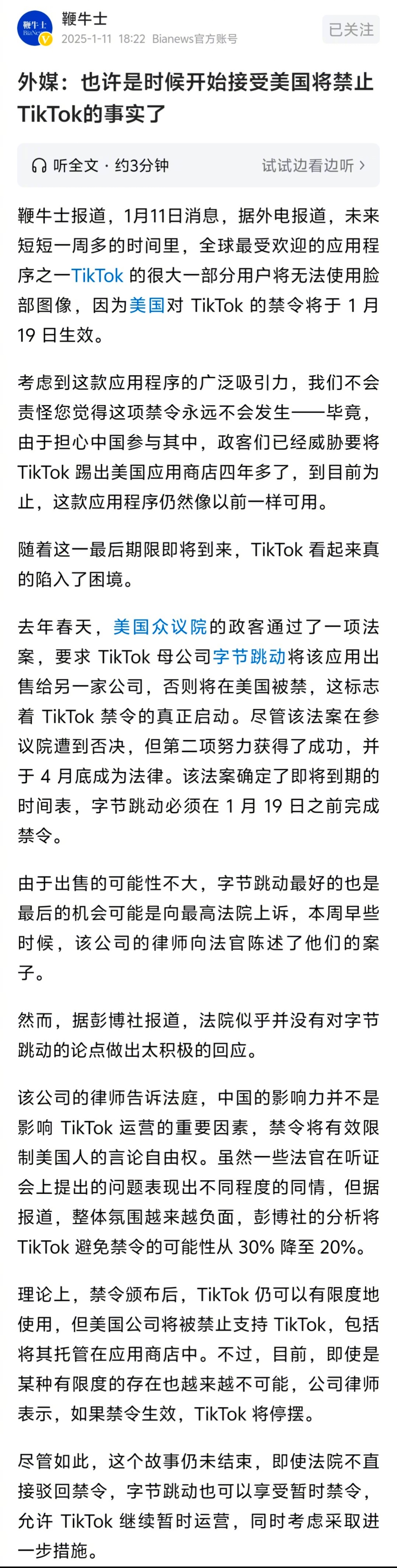 TikTok在美帝的命运如何，还有一个星期就见真晓了。 