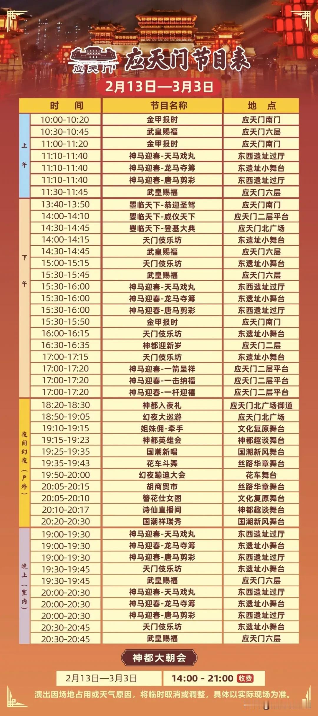 【隋唐洛阳城 春节演出时间表来啦！】
