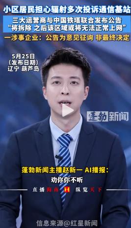因部分居民嫌辐射大天天投诉，辽宁一小区的基站被三大运营商直接动真格给拆了，导致整