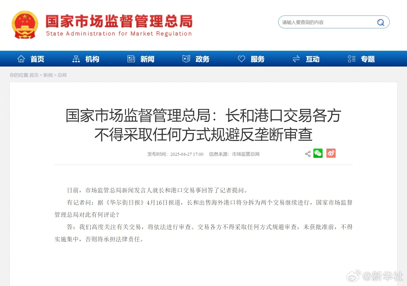 #长和港口交易各方不得采取任何方式规避反垄断审查#【国家市场监督管理总局：长和港