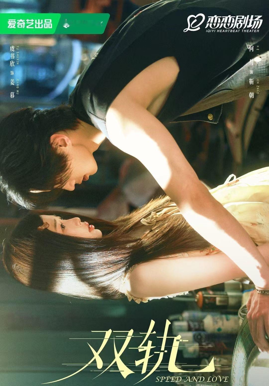 《双轨》终于要上了，未播出的时候。各种流言蜚语！终于能见到虞大公主跟何与啦