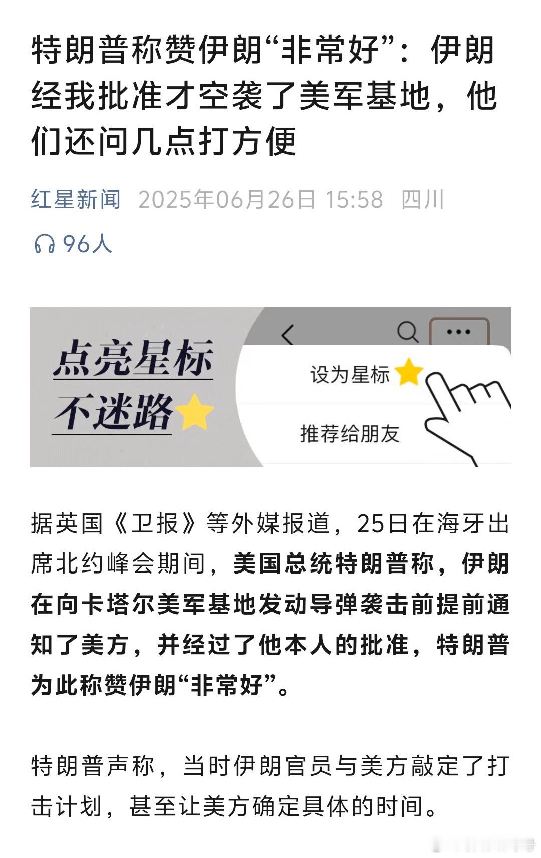 特朗普称赞伊朗“非常好”：伊朗经我批准才空袭了美军基地，他们还问几点打方便[允悲