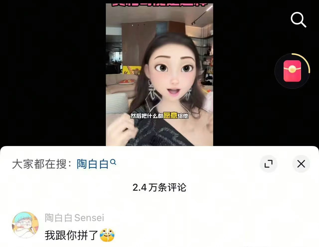有网友说陶白白离婚的原因是性生活不和谐，陶白白说“我给你拼了”。然后陶白白前妻的