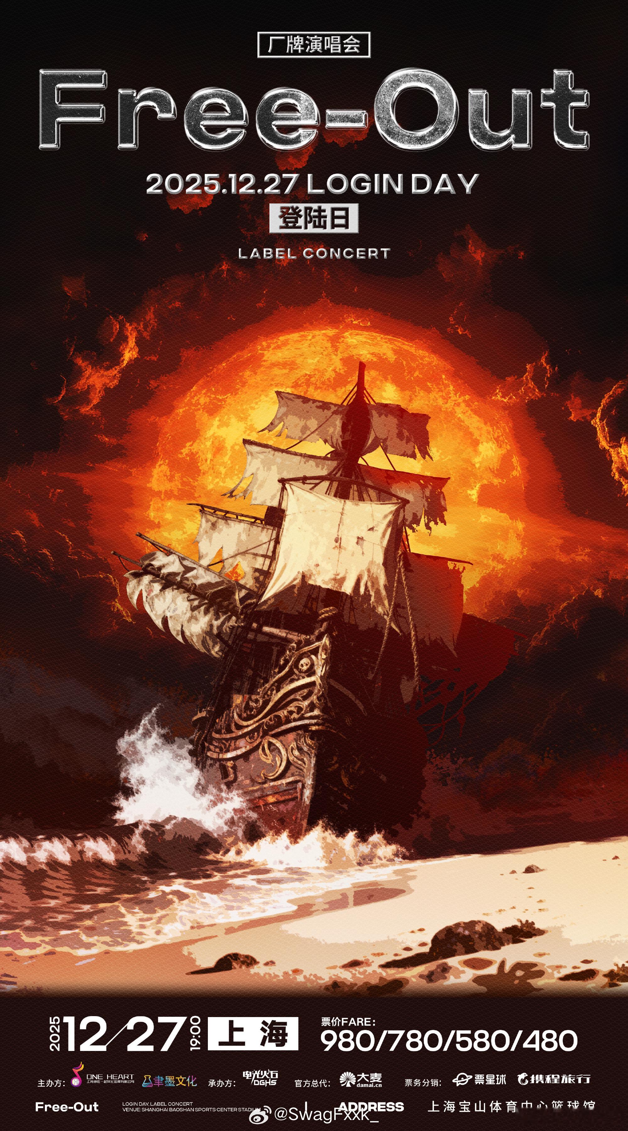 来了🔥FREE OUT 官宣九周演唱会！上海体育馆！全员集结！！！
