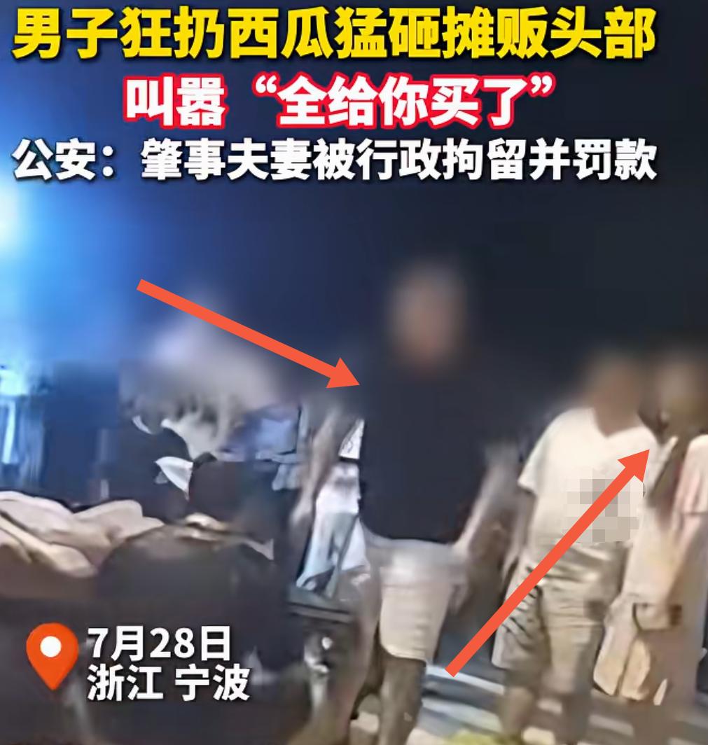 太欺负人了！
事发7月28日，宁波北仑，一夜市西瓜摊被砸。起因是有个老人顾客挑瓜