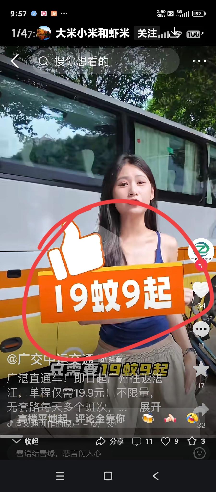 大巴车打价格战并不是就一能是好事，这种恶性竞争真能长久维持下去吗？
      