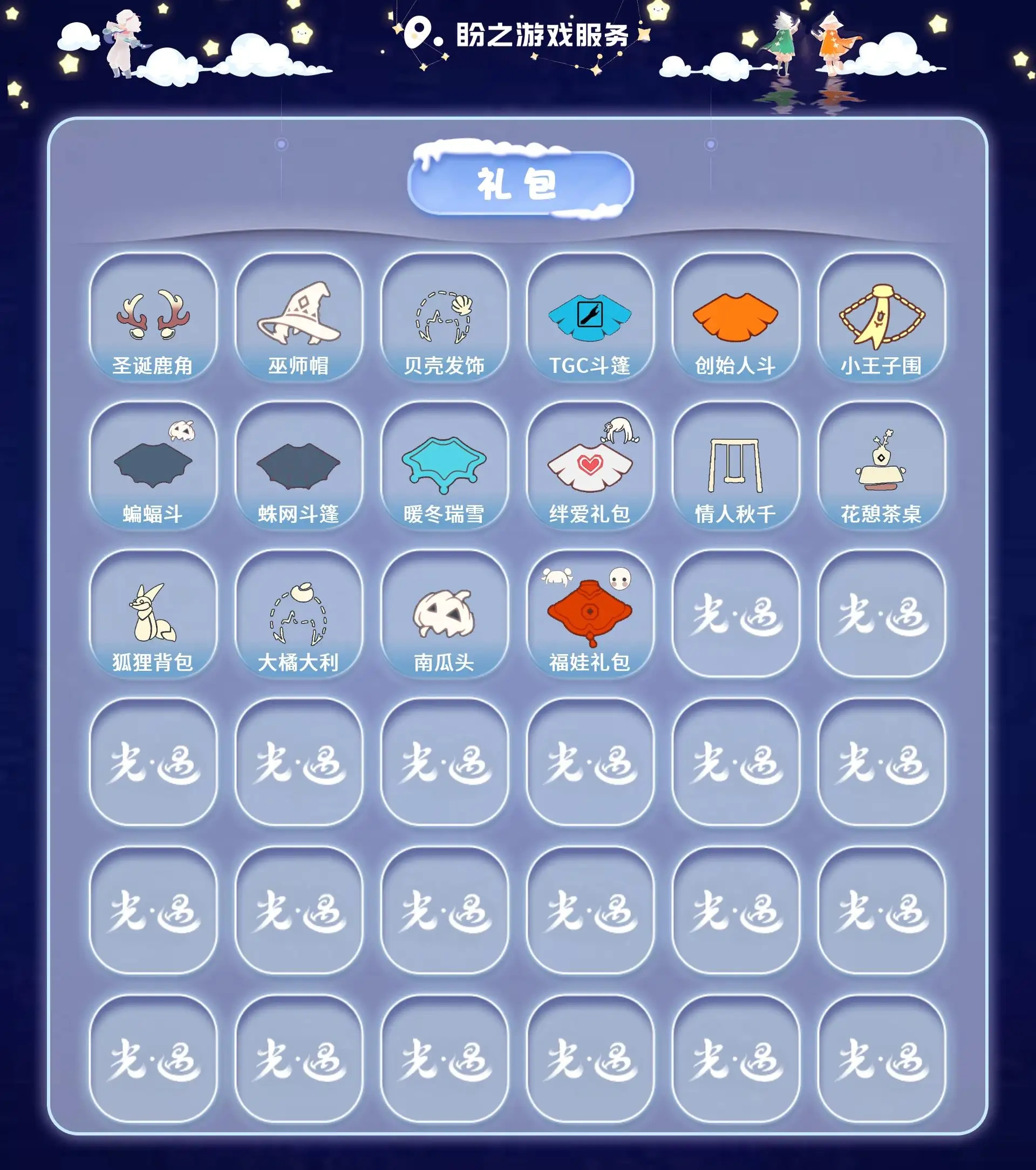 出掉了，记录一下，很久很久之前的光遇 