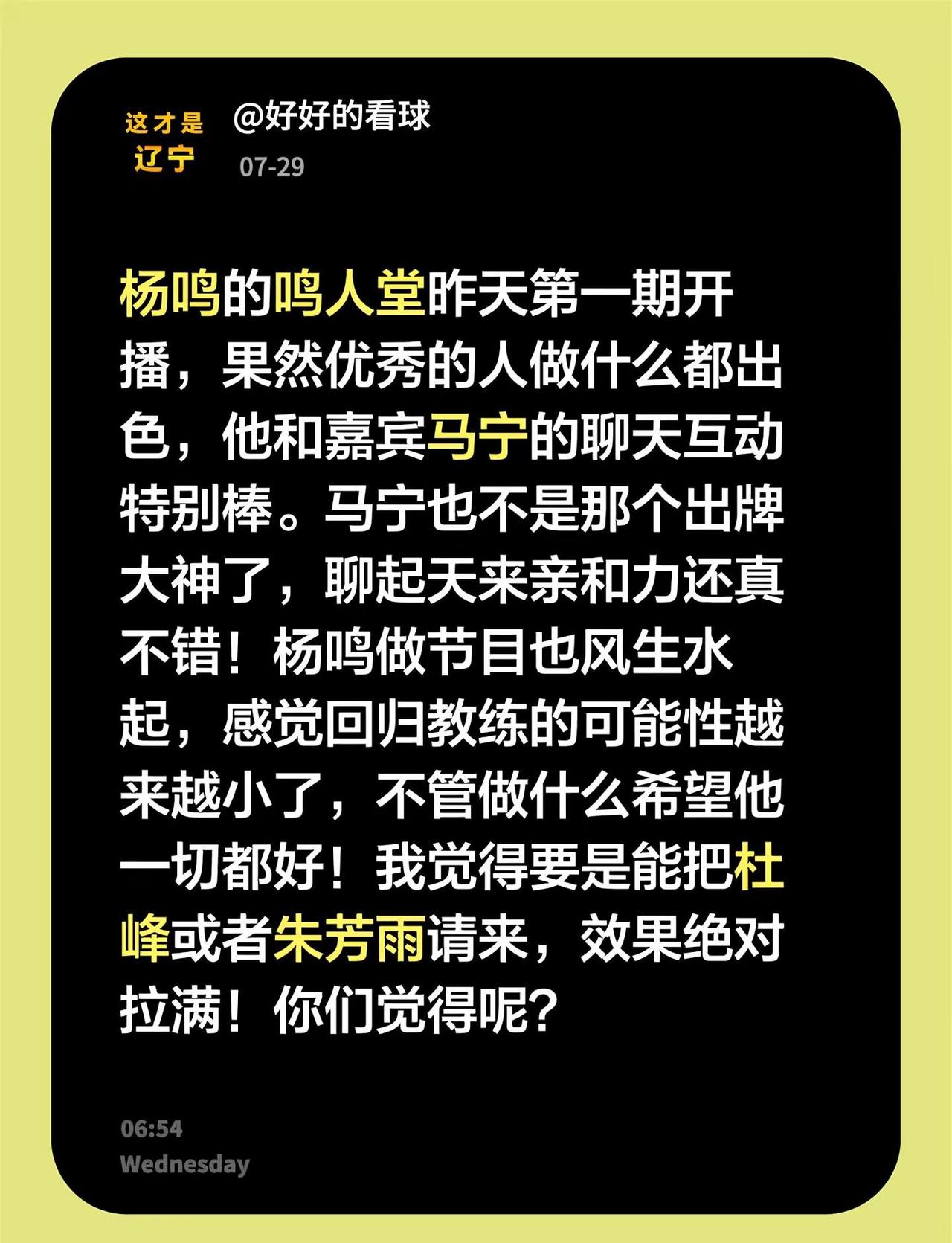 聊聊你的解说观点 创作者中心 创作灵感 杨鸣辽宁男篮优秀媒体人 马宁