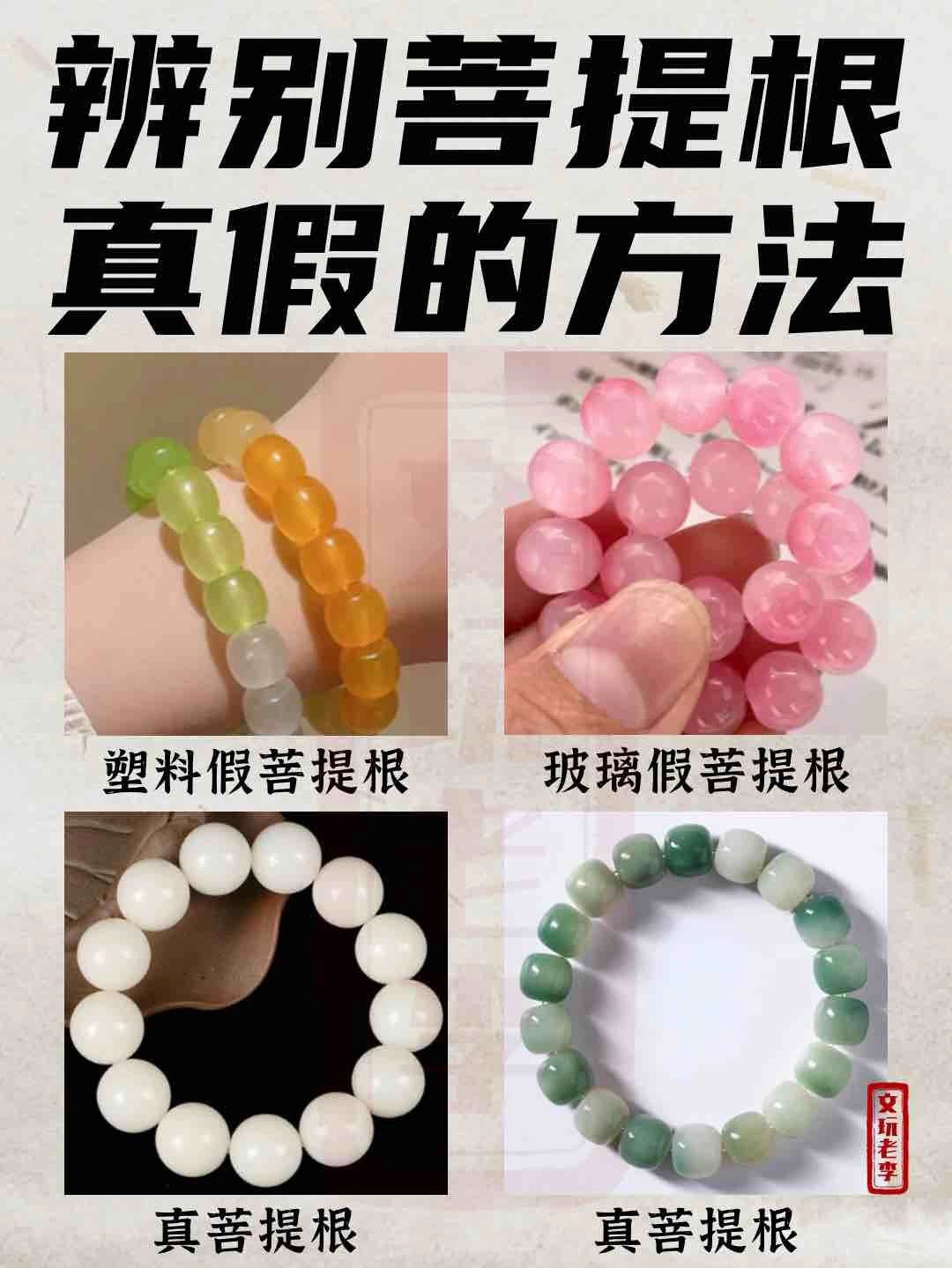 辨别菩提根真假的方法你了解多少
