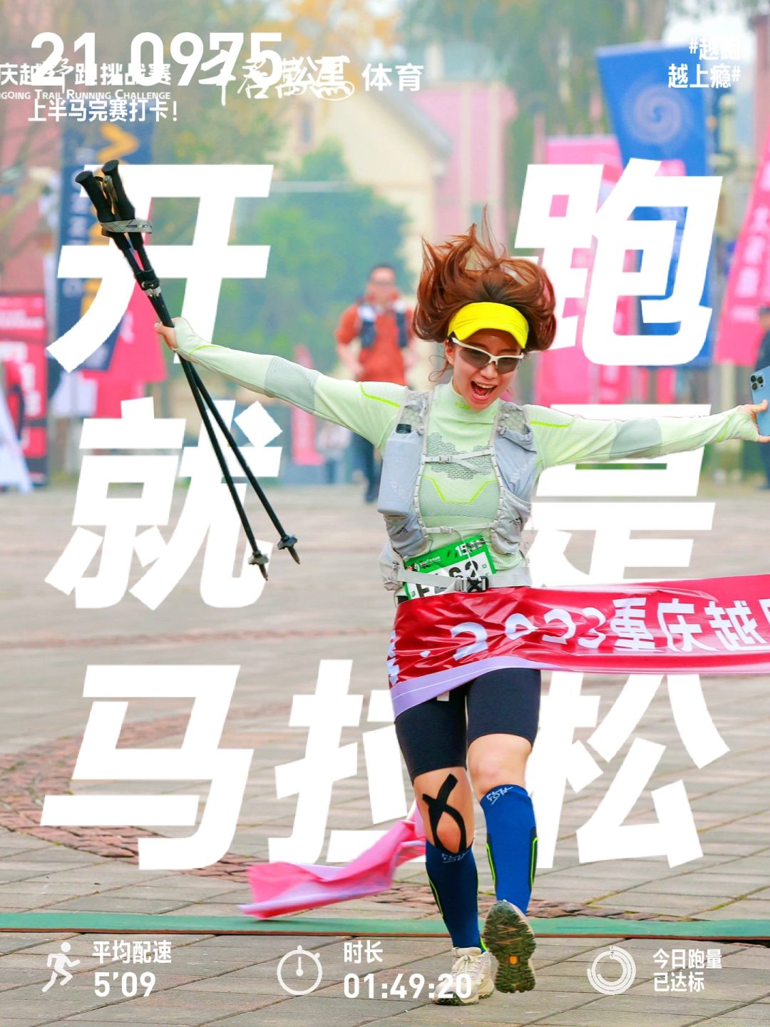 第一次越野跑 | 爱上了在山里奔跑