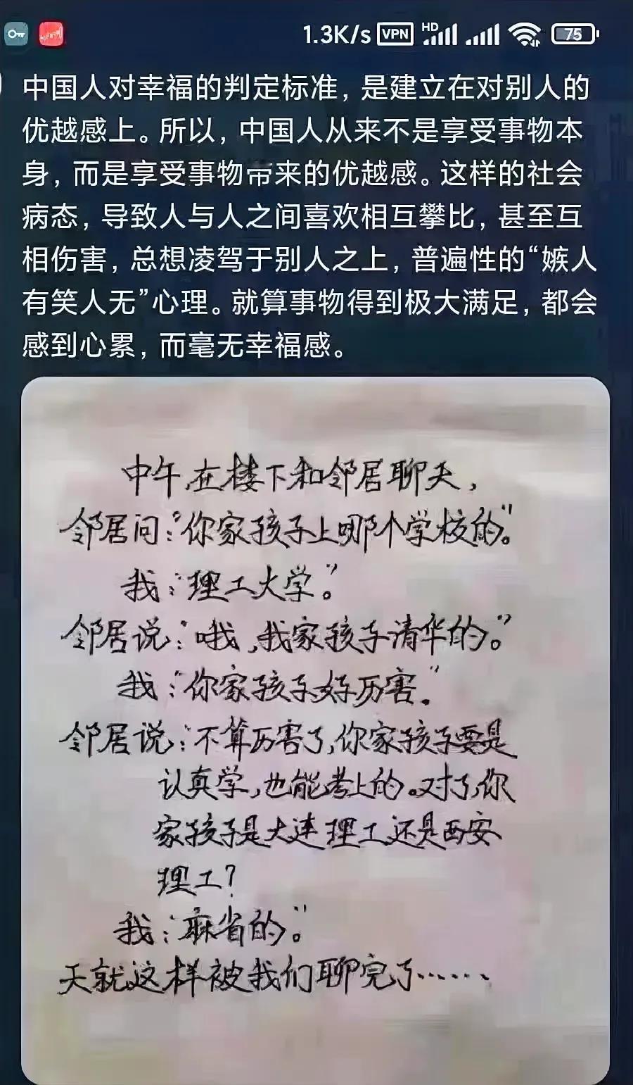 喜欢攀比、为面子而活的国人