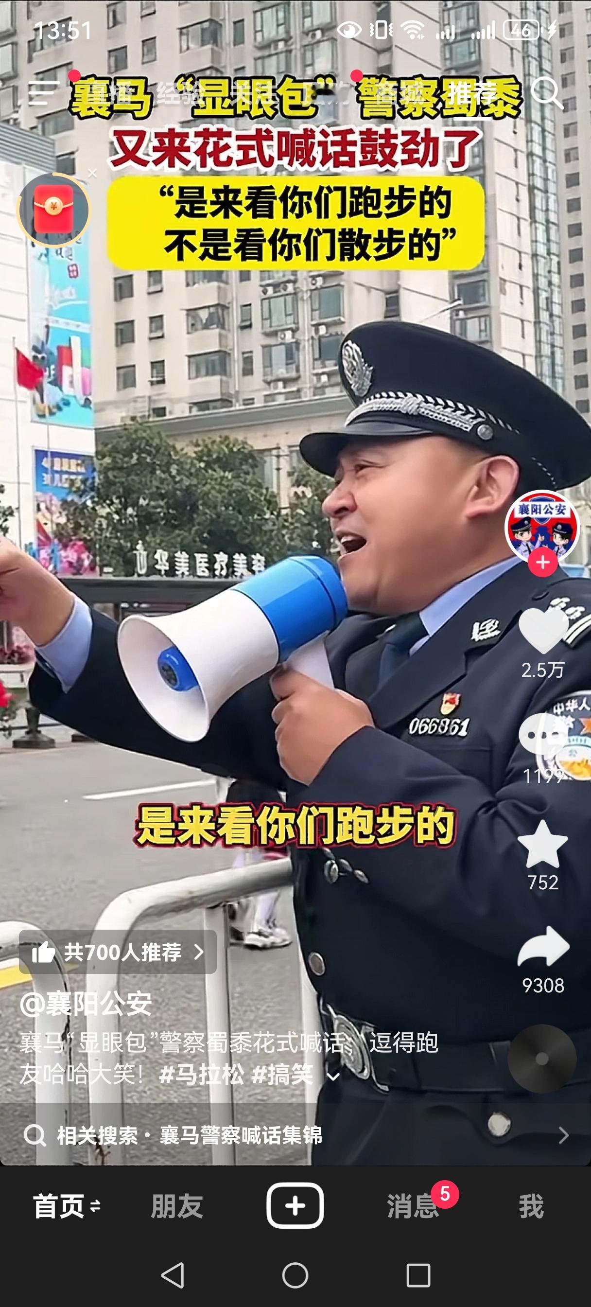襄马中的“显眼包”

今日刷视频，看到襄阳公安抖音账号，一位警察“显眼包”陈大哥