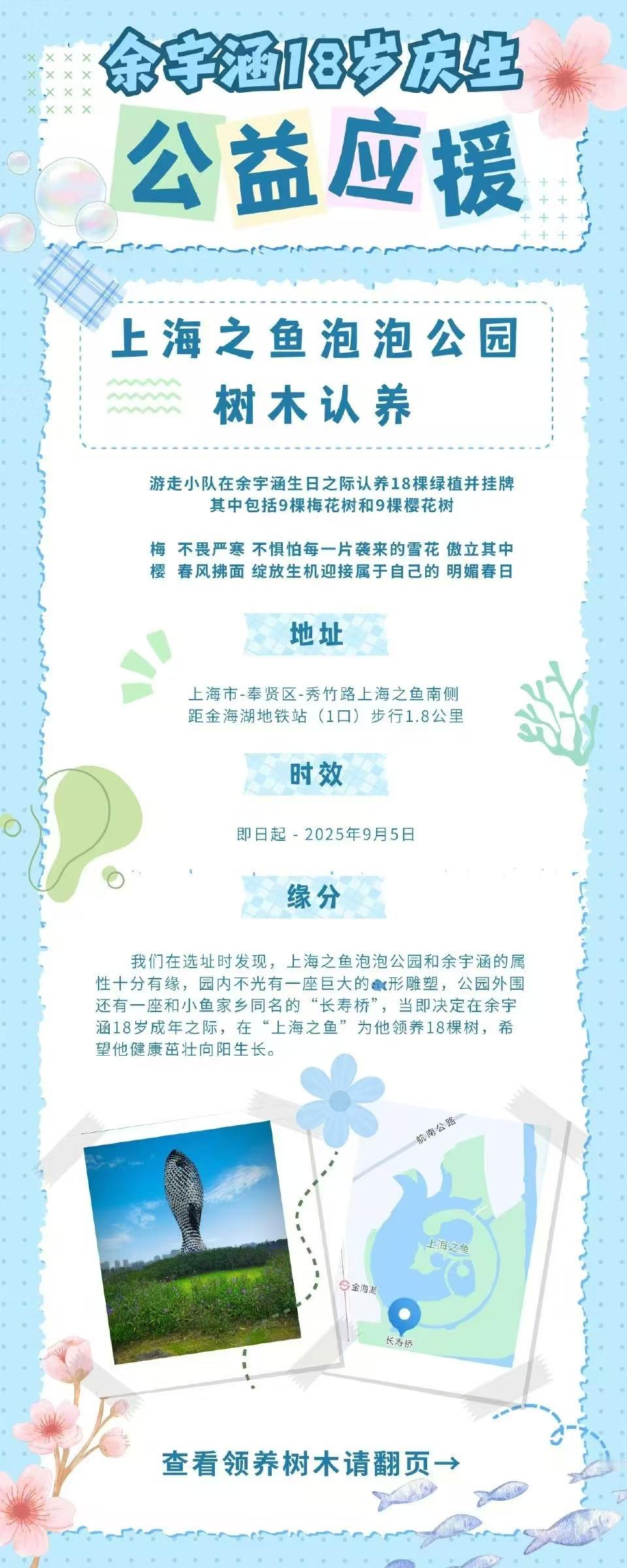 余宇涵生日粉丝做公益应援 🐟 余宇涵18岁生日公益应援 余宇涵18岁生日就快到