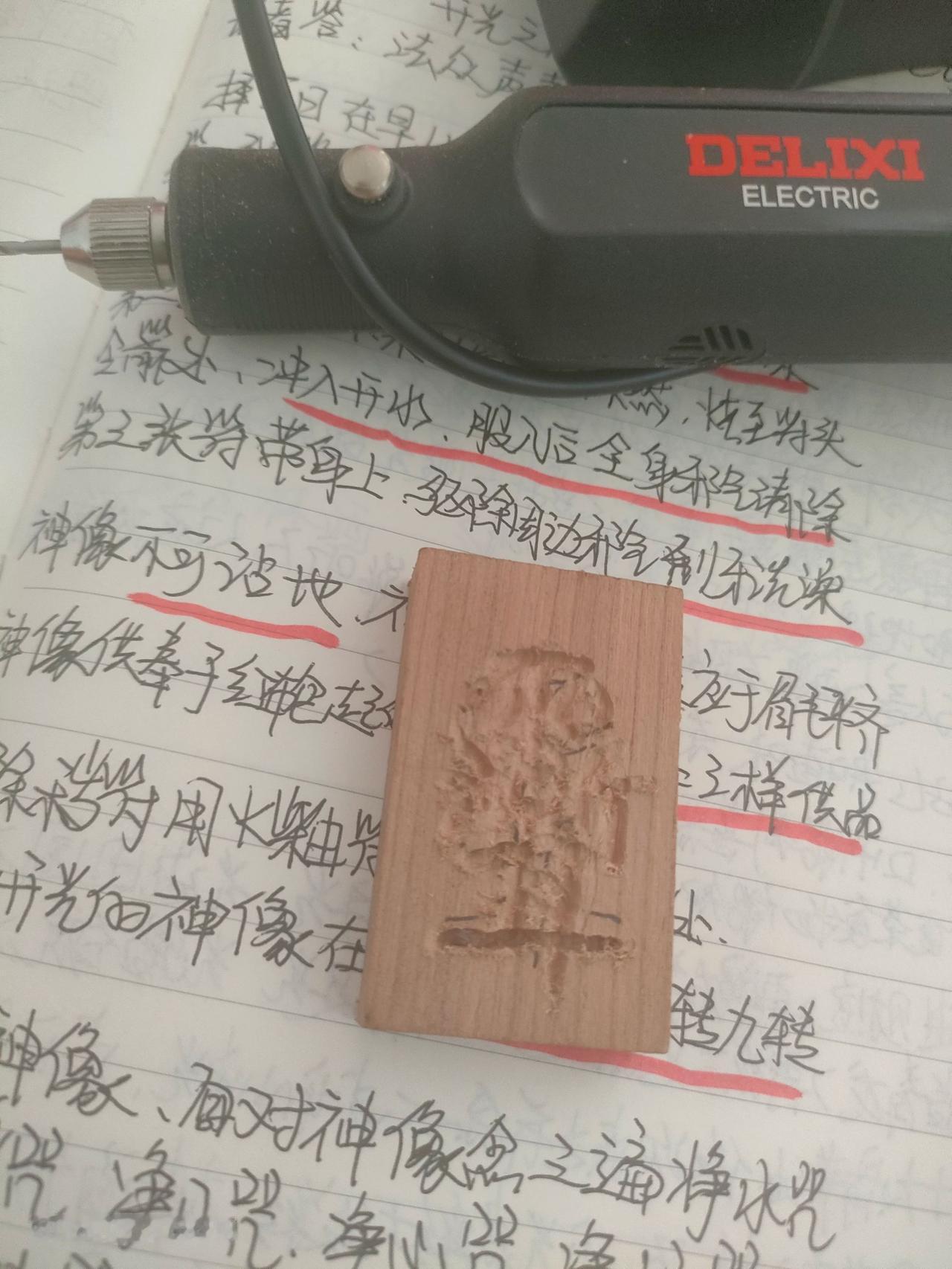 打磨纸没有了！传统文化符文 木牌雕刻 传承古代文字 雕刻笔记