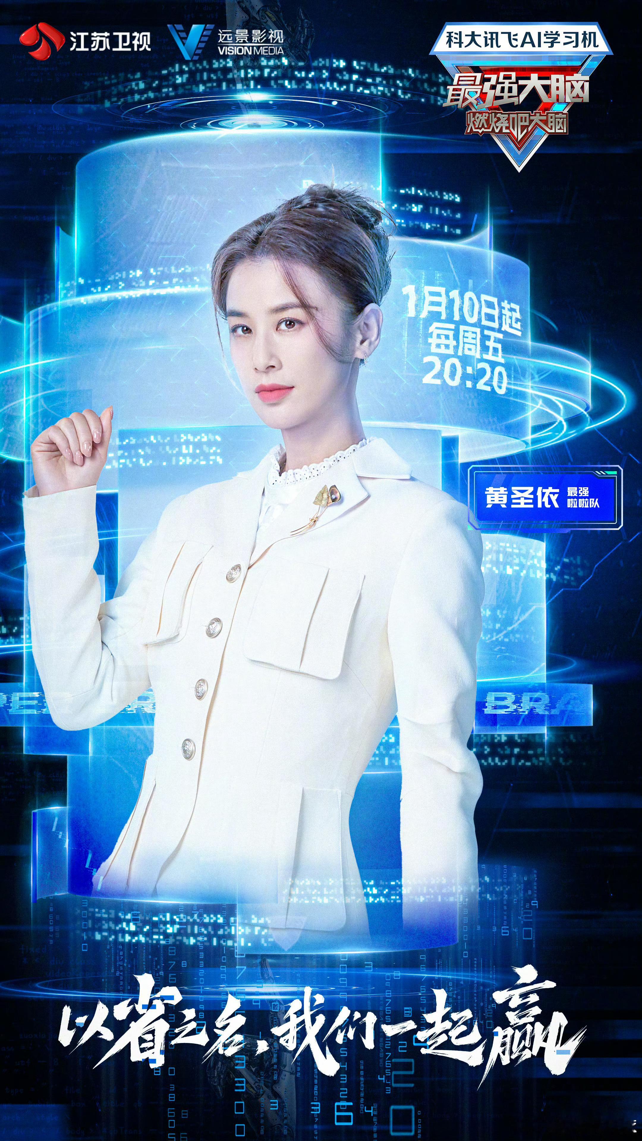黄圣依官宣加盟最强大脑12 黄圣依终于开始努力搞事业了！很好奇她做拉拉队是什么样
