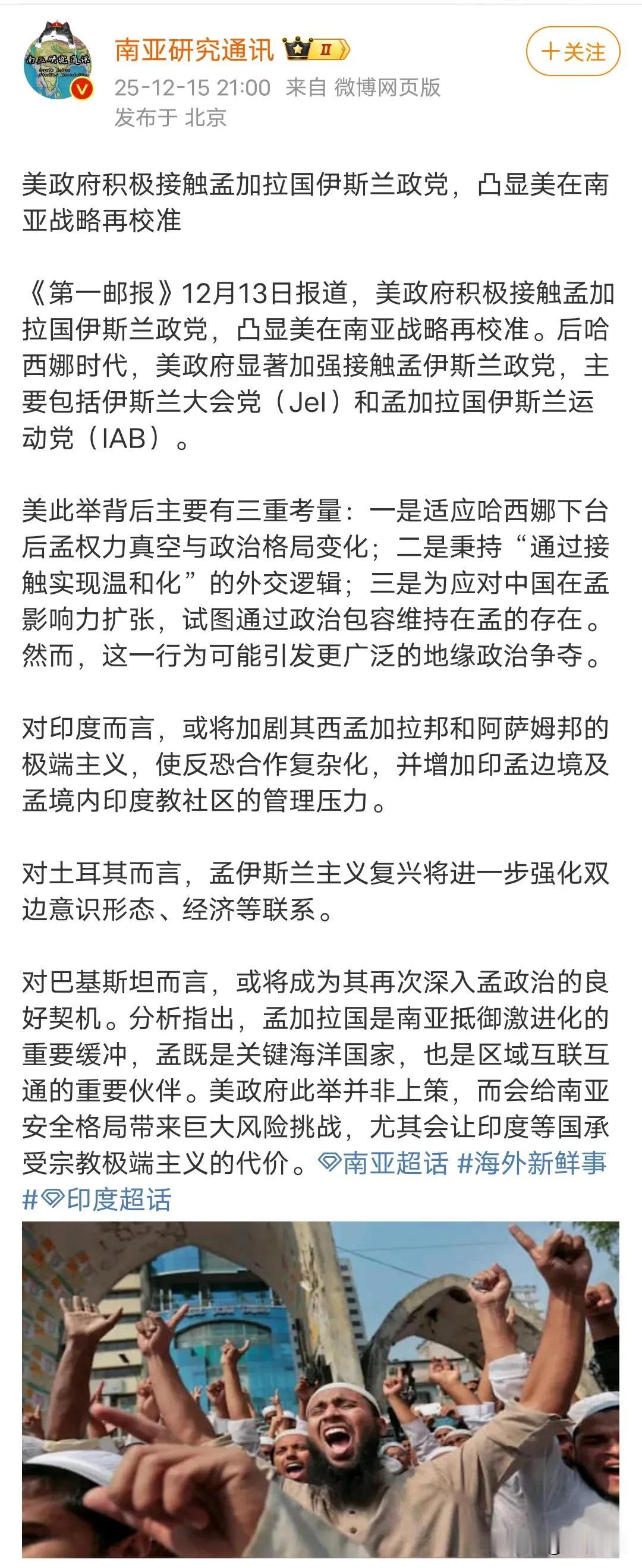 美国开始介入孟加拉了，孟加拉不仅没有拥抱文明，也没有发达起来，反而还不如之前，这