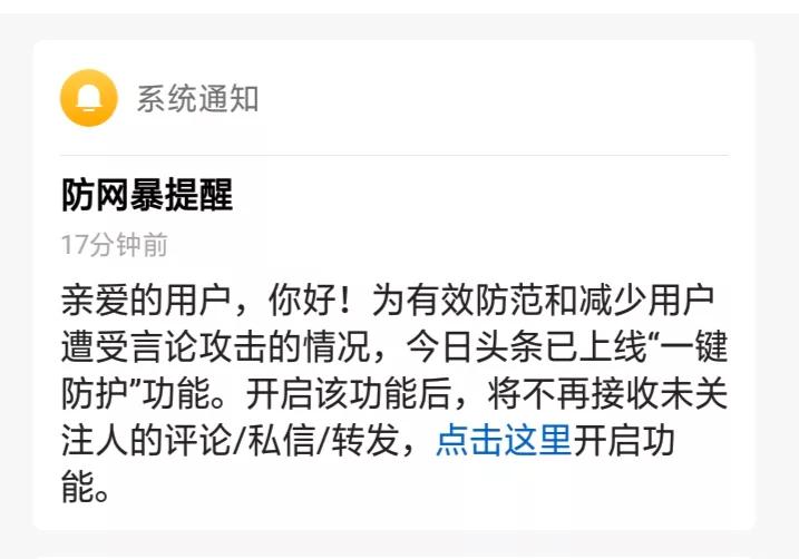 爱你，今日头条，开启防网曝模式，现在的人有的真的是说话喜欢攻击别人，就好像他觉得