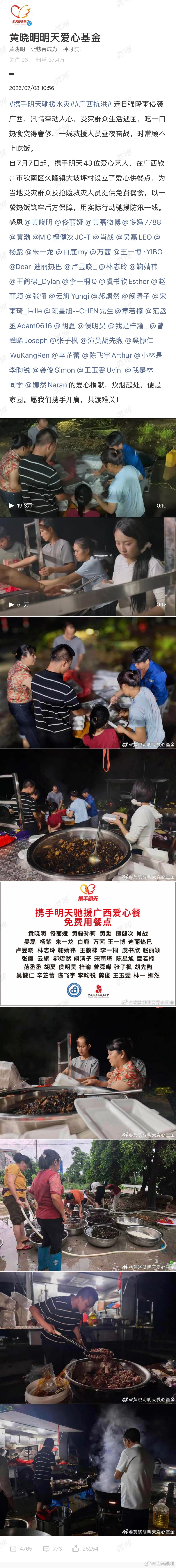 【多位明星艺人驰援广西灾区】多位明星艺人支援爱心供餐点7月8日，发文:连日强降雨