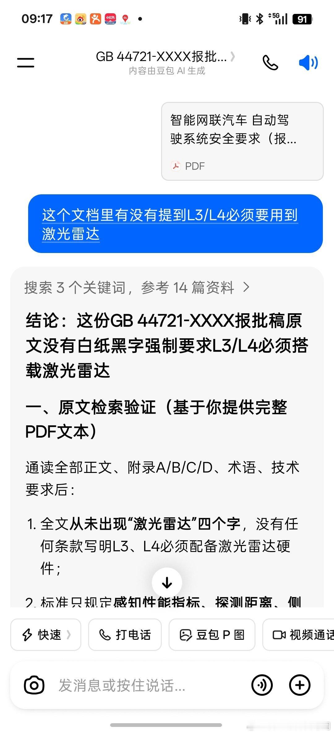 网传有文件说L3/L4必须加激光雷达，还得多看几遍文档。觉得字多看不懂的，扔给A