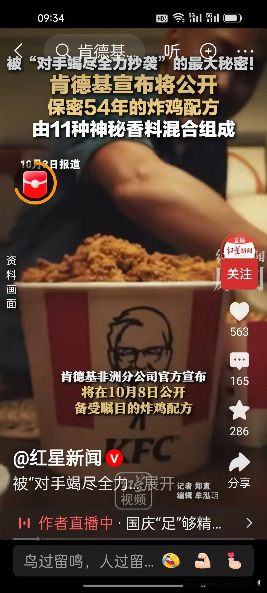 肯德基卖了54年的关子，为什么现在宣布公布配方？因为现在市场的风向变了!

以前