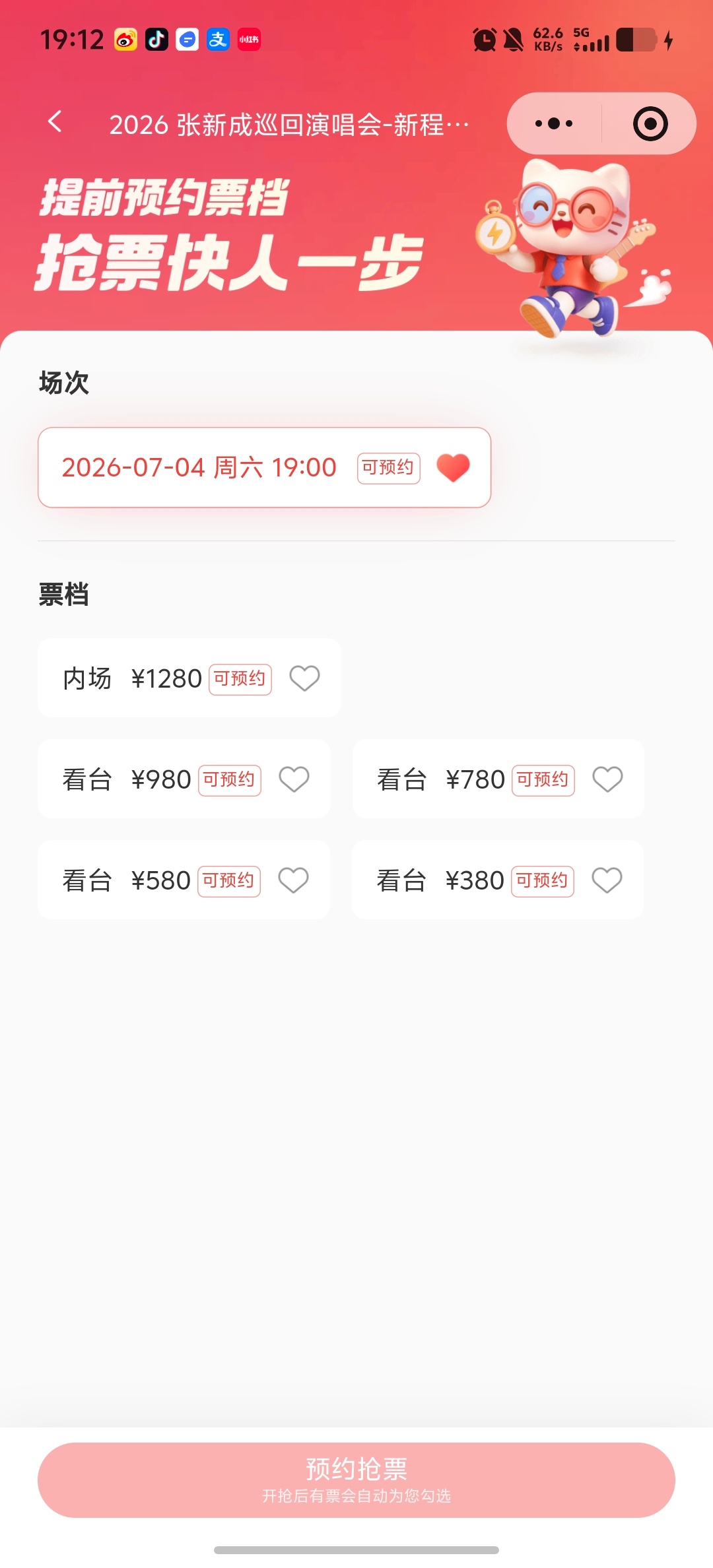 张新成 票价格出啦张新成深圳演唱会官宣 