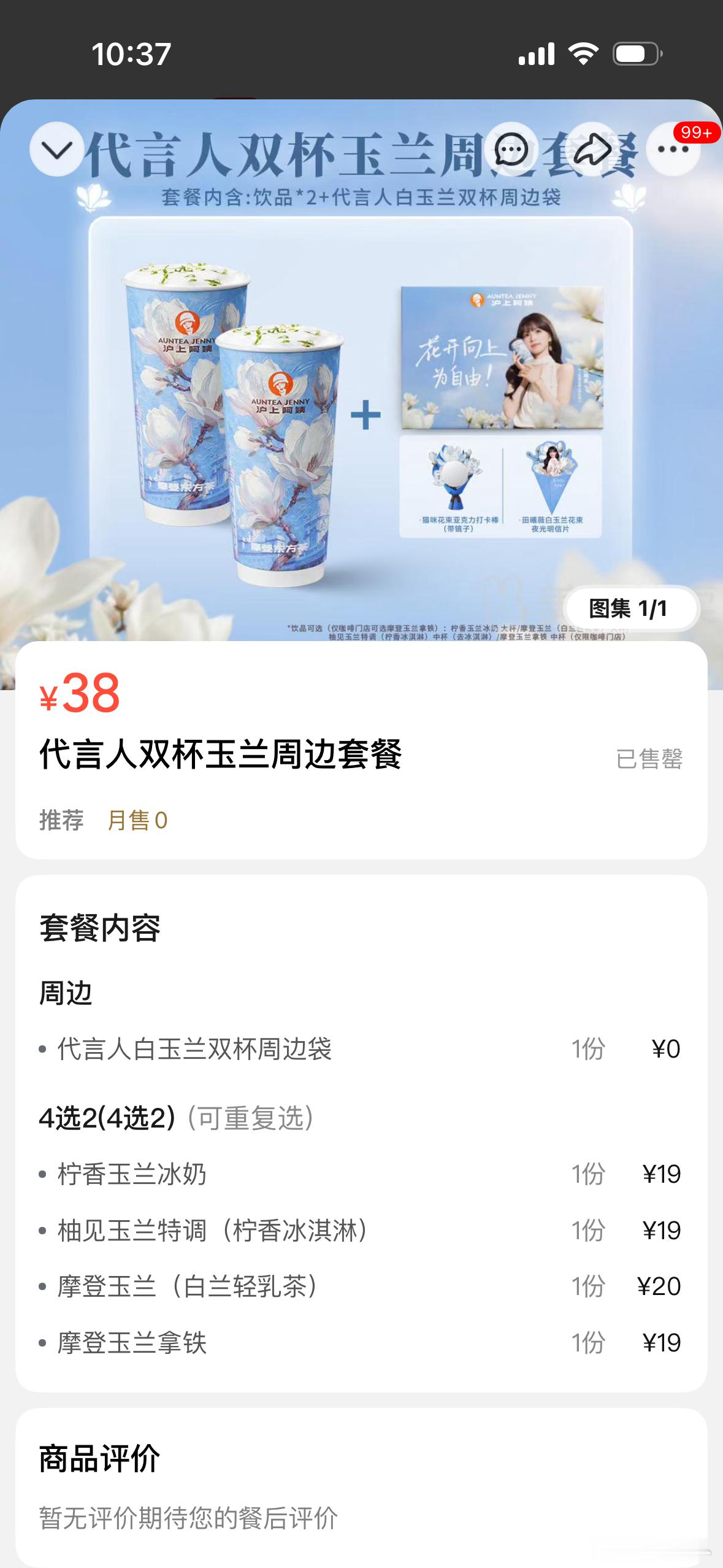 沪上阿姨品牌全球代言人田曦薇牛哇牛哇，这就没了 
