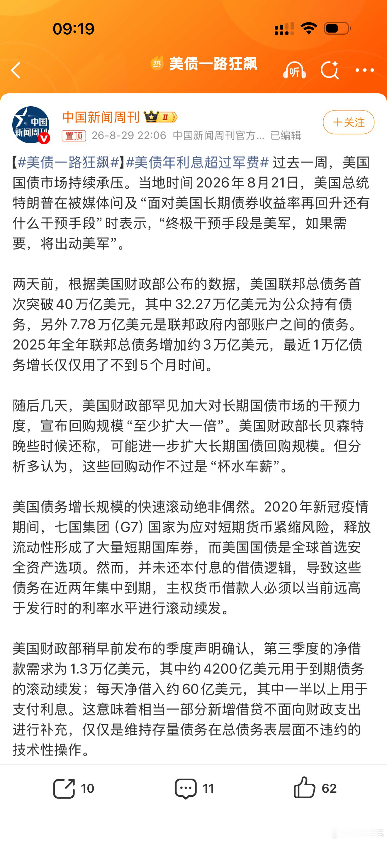 美债一路狂飙美债年利息超过军费面对美国常年巨额财政赤字，不断发国债借钱，以至于每