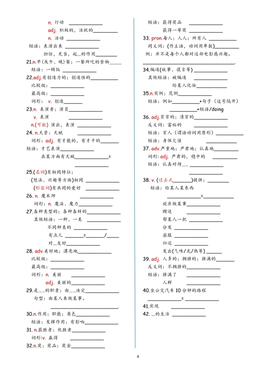 人教版八上Unit4教材词汇解析稿➕默写稿， 词汇语法练习巩固， 单元...