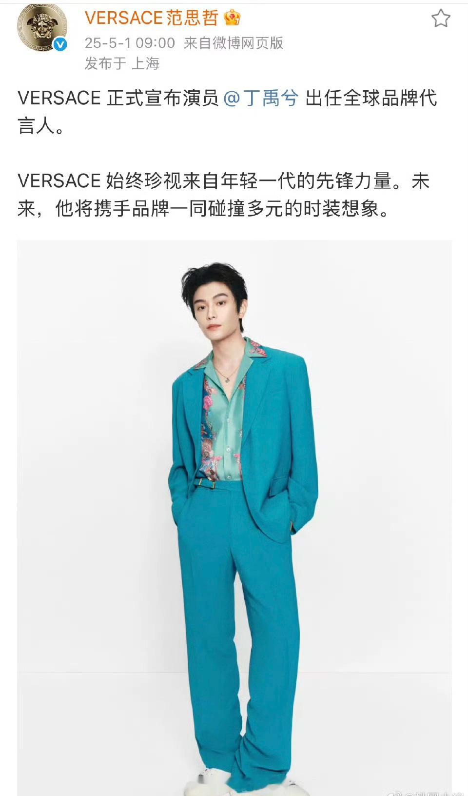 丁禹兮范思哲全球品牌代言人官宣！！ ​​​