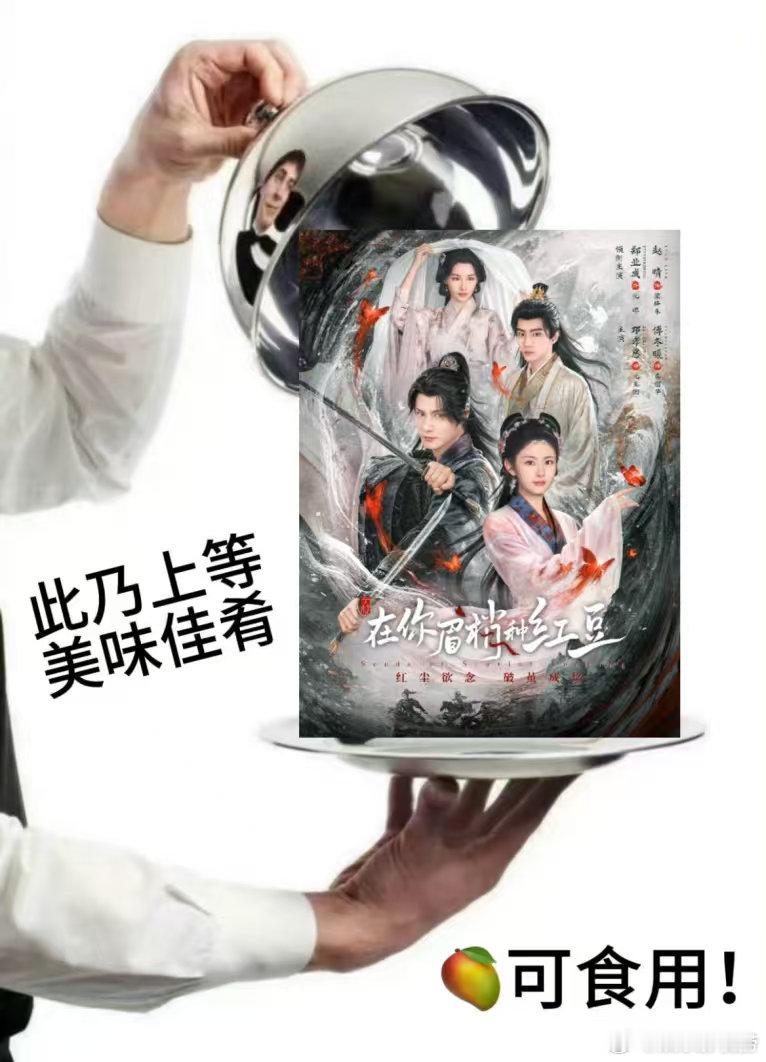 内娱拍了古装哨向文学在你眉梢种红豆 谁说古装不能玩哨向？相思蛊一下，玉腰奴和沈谬