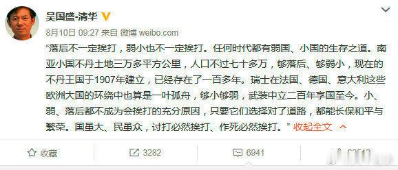 清华的教授就这种认知？弱国不挨打，有两种情况，一种是打它没意义，比如不丹、瑙鲁、
