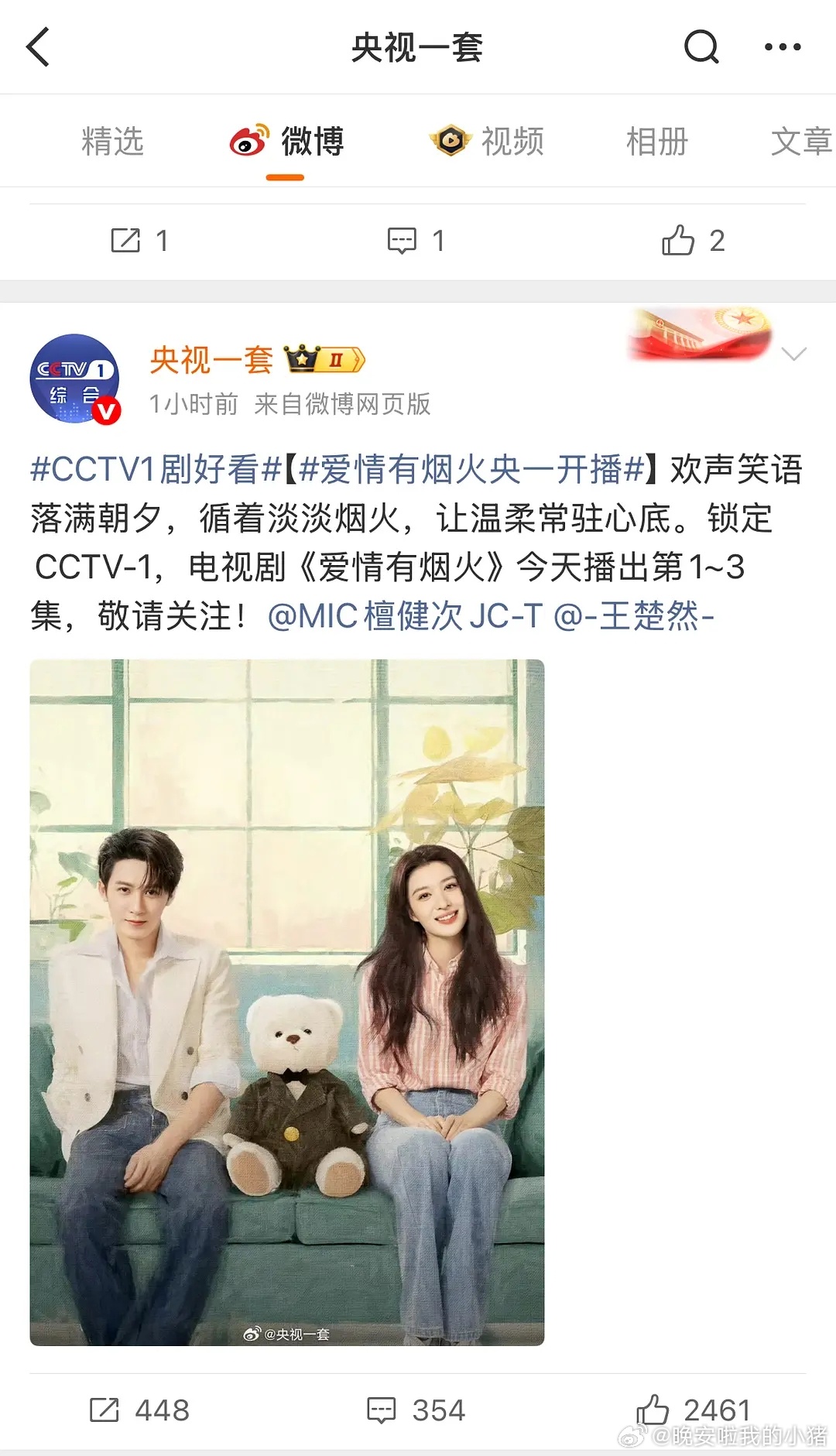 檀健次王楚然爱情有烟火今日上星央一，收视率再次登顶