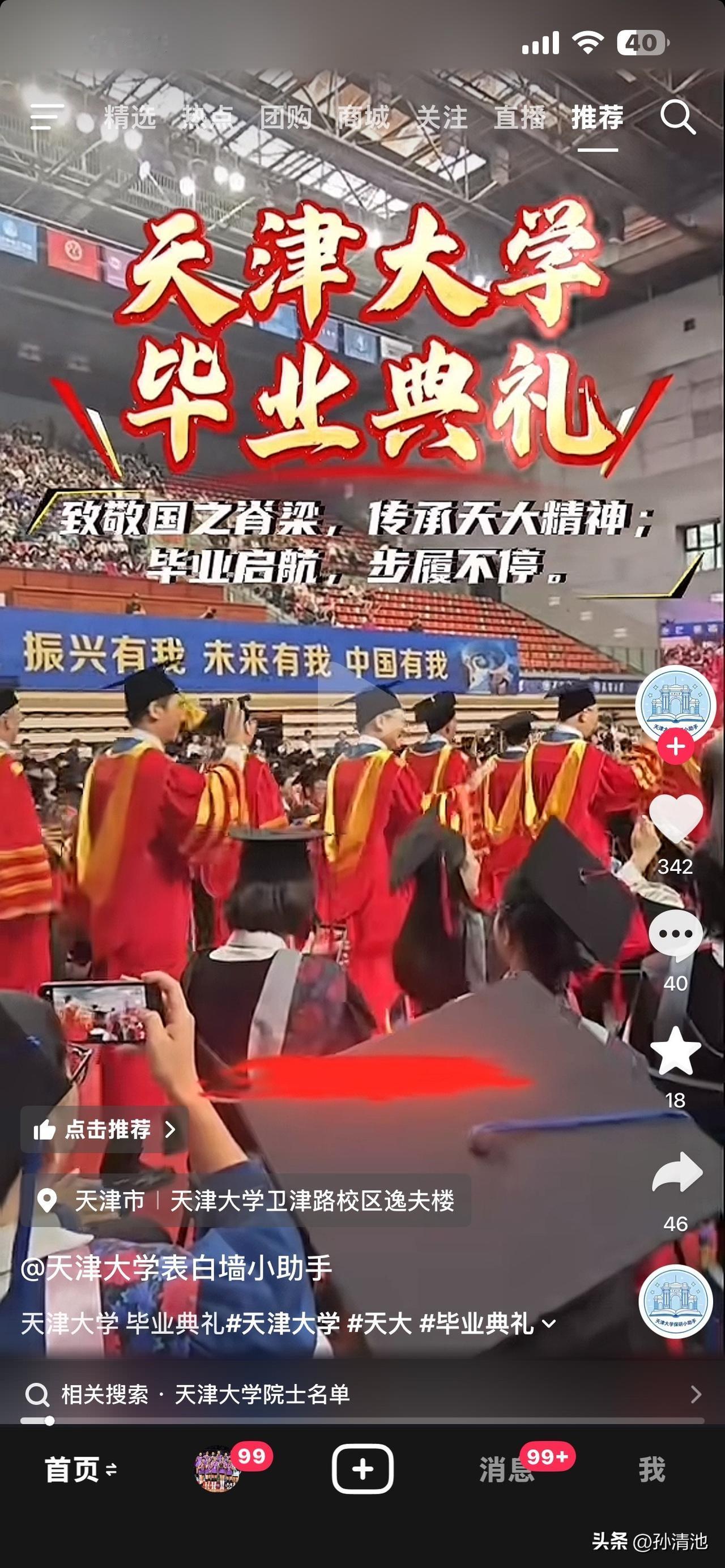 2013年6月，在此体育馆，我作为材料学院教师代表在本科生毕业典礼上发言。当时我
