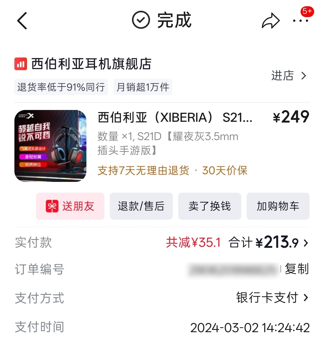 当初选耳机的时候，商家介绍说这款适合听声辩位，也是很多职业选手在用的同款。抱着试
