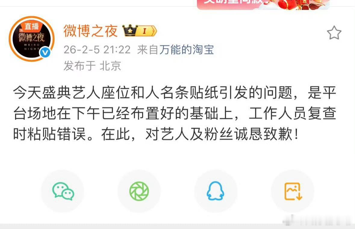 微博之夜出来道歉了我记得去年也是一有某个人座位就出幺蛾子，给人撕座位号的 
