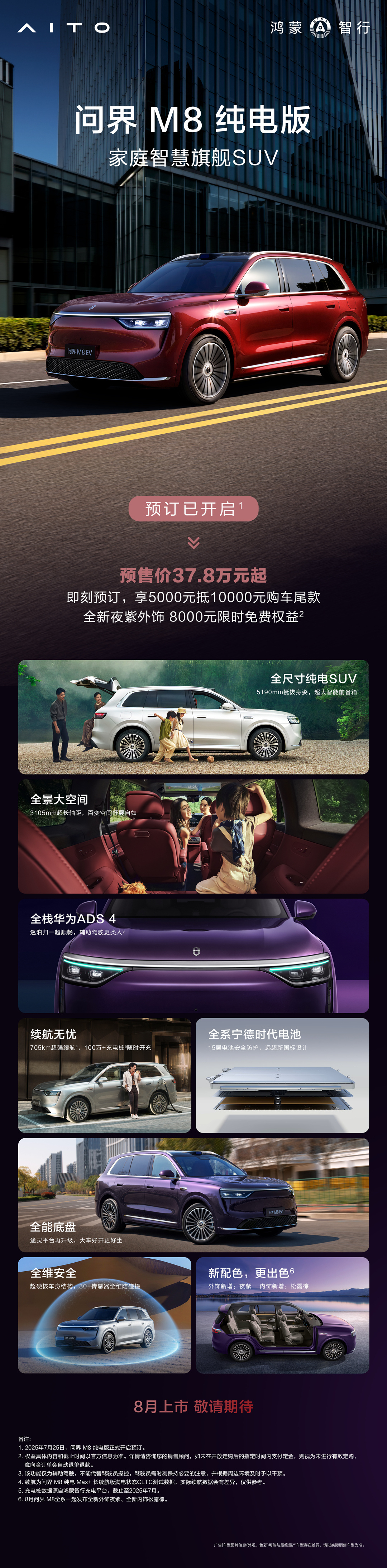 问界M8纯电版预售37.8万起 问界M8纯电版开启预售了，预售价37.8万元起。