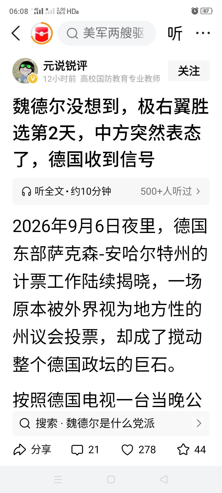 魏德尔所在的德国选择党为什么会被认为是极右翼政党呢？德国是怎么判定左翼和右翼的呢