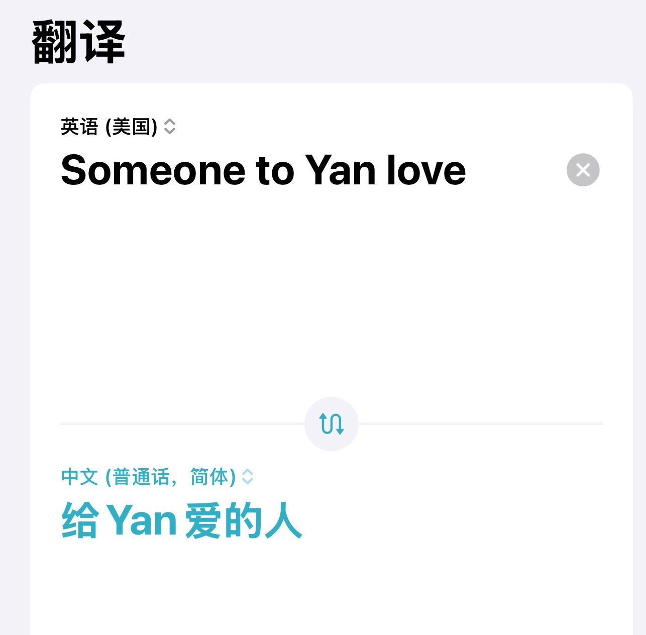 “给Yan爱的人”