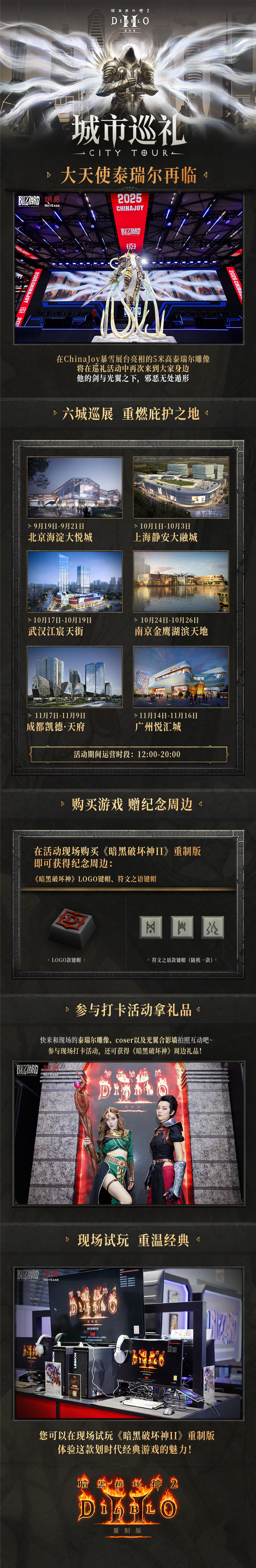 【5米！《暗黑破坏神》泰瑞尔巨型雕像国内六城巡展：北京首站】《暗黑破坏神》曾经在