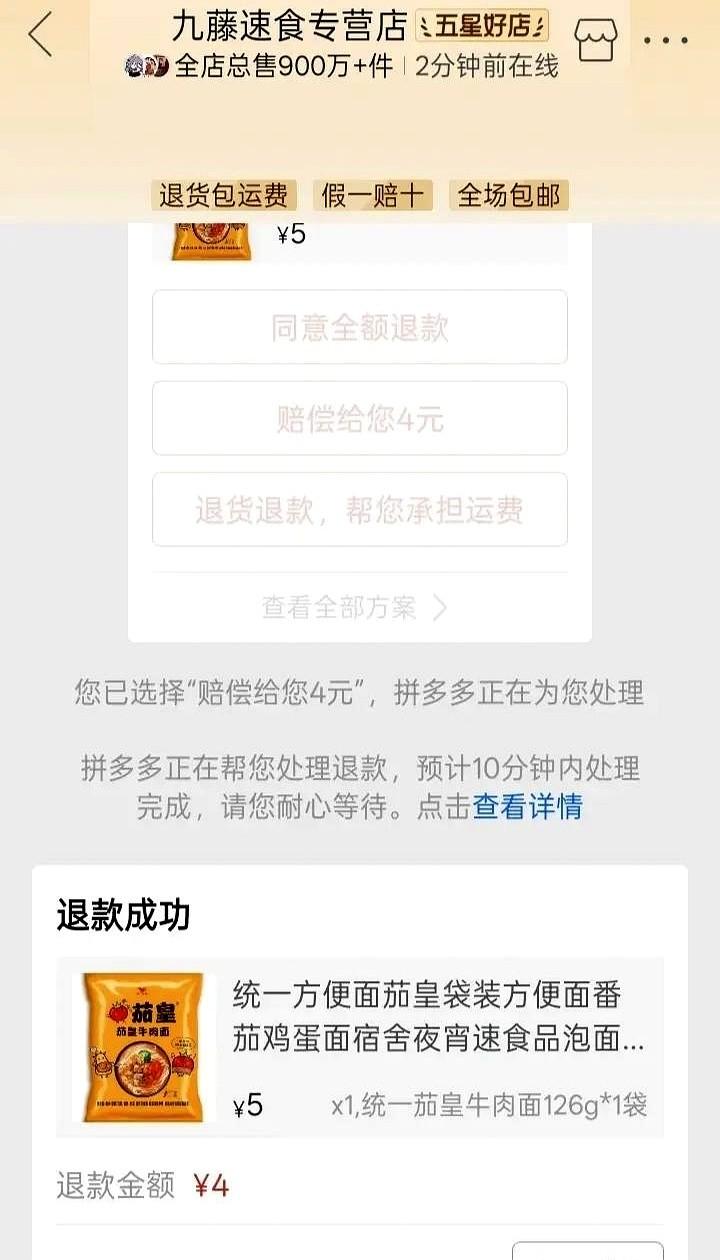 第一次在拼多多上遇到奸商。
我买的五连包方便面，商家硬说“一袋就是一包”，只发来