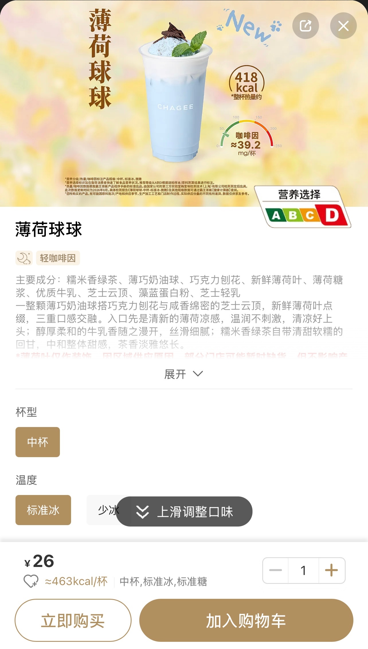这个新品，好不好喝…… 