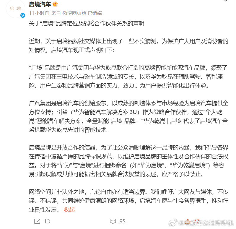 简单来说，和鸿蒙智行不一样，“境”系列品牌虽然有华为的部分智能化技术赋能，但启境