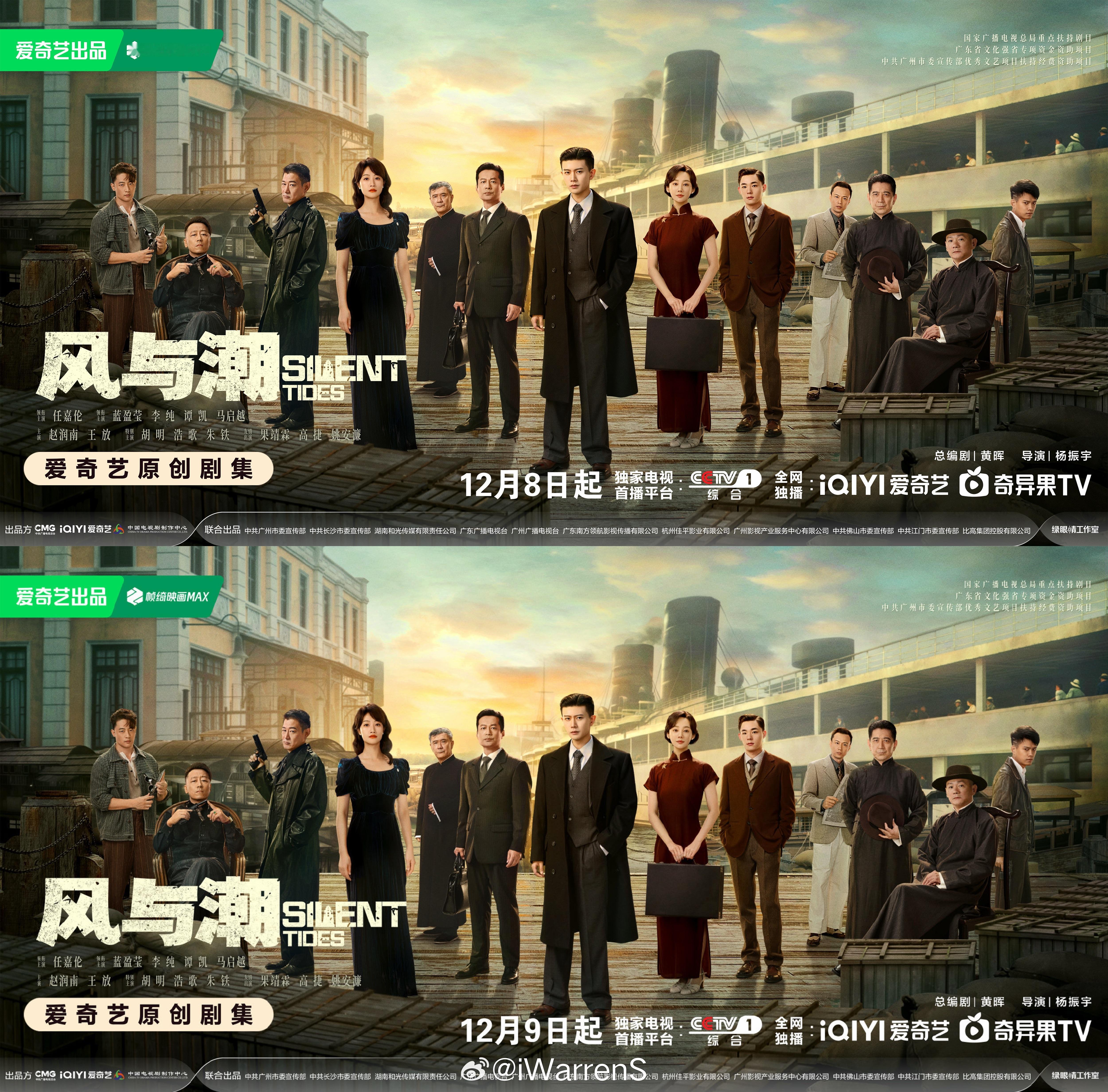 风与潮本来是12.8也就是今天播出的，然后往后延了一天12.9播了……这也是我为